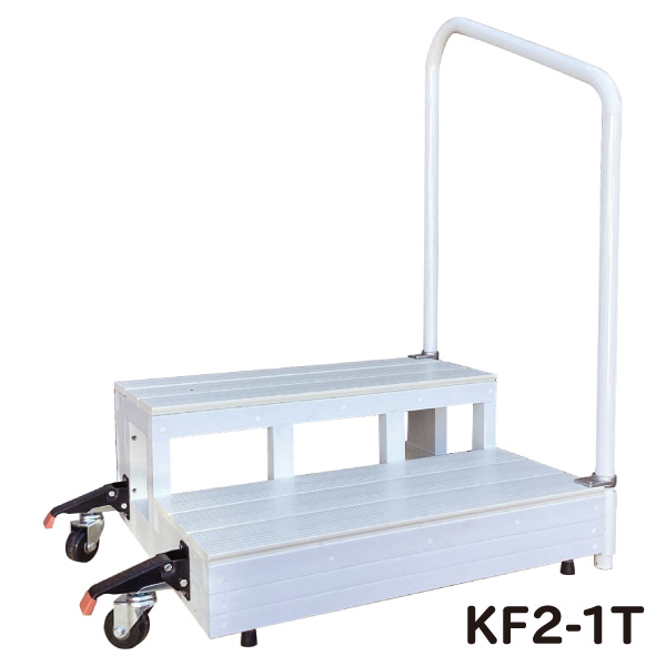 2段手摺1本タイプ キャスター付き