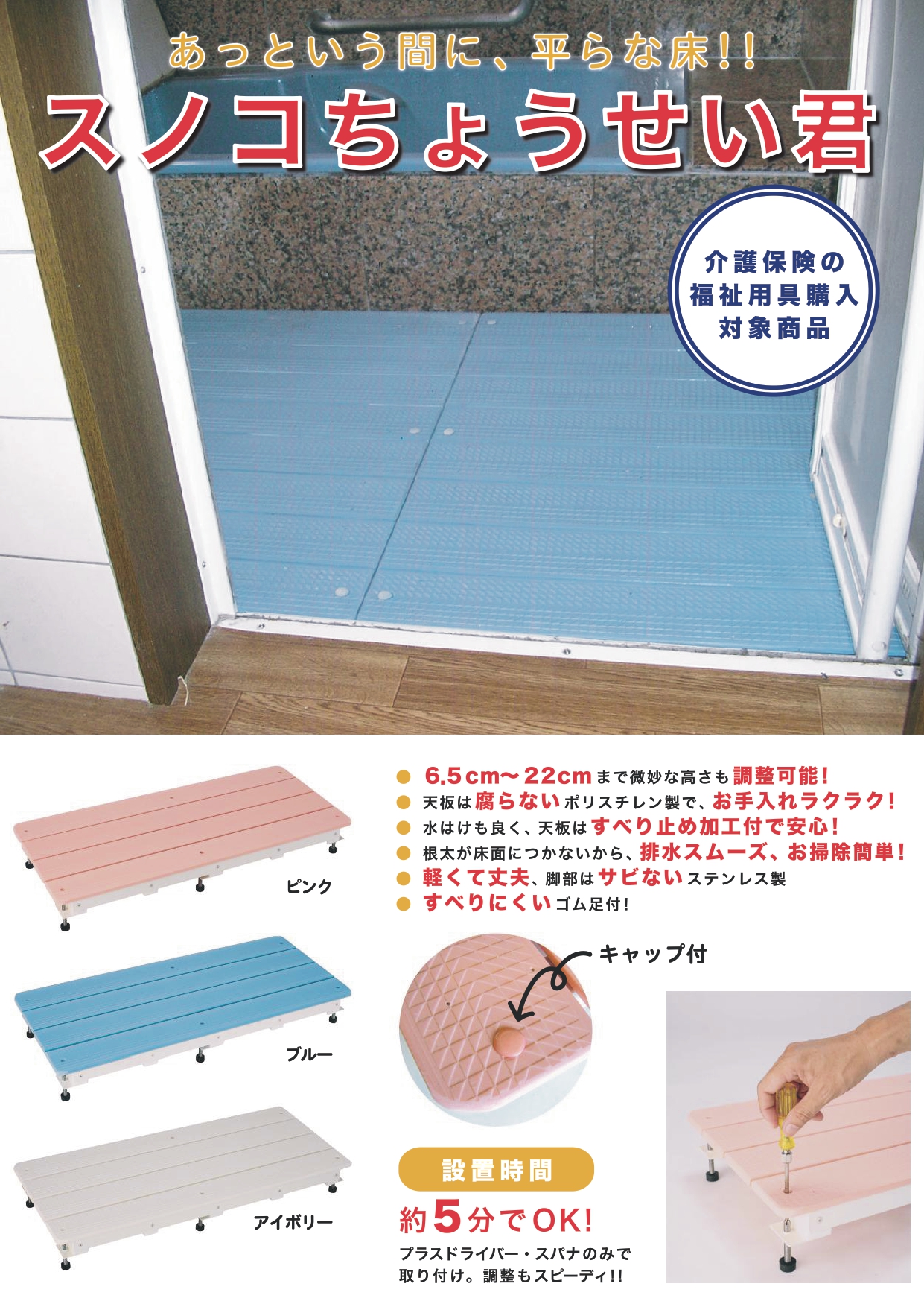 スノコちょうせい君 チラシ表面