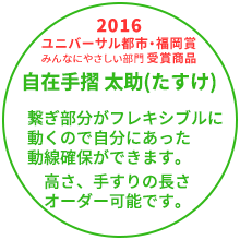 自在手摺 太助(たすけ)